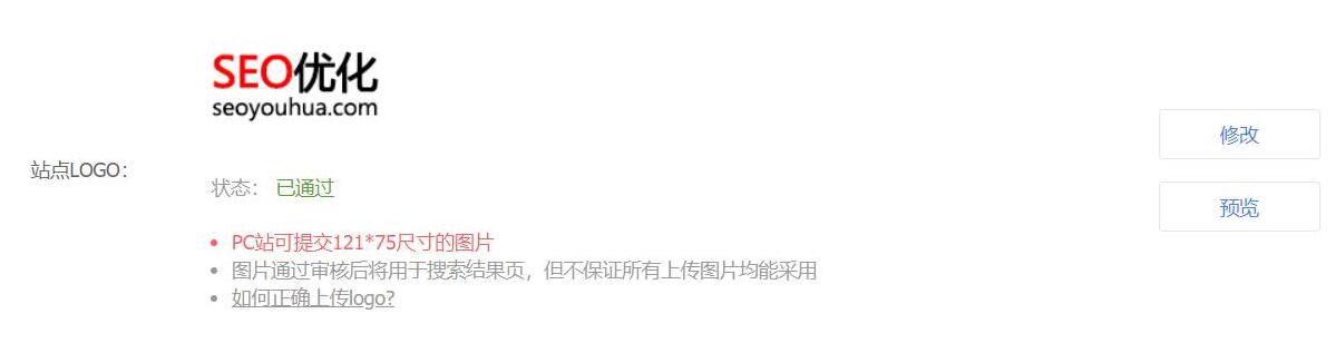 如何在百度搜索结果将网站的LOGO显示出来？